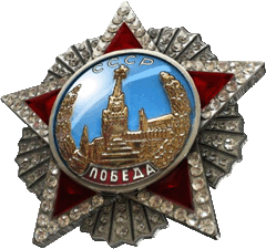 Орден Победа