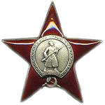 Орден Красная Звезда, № 658045