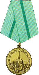 медаль "За оборону Ленинграда"