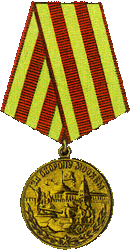 медаль "За оборону Москвы"