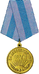 медаль "За освобождение Праги"