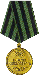 медаль "За взятие Кенигсберга"