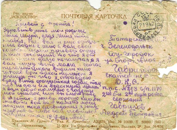 Почтовая карточка