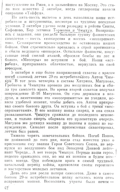 из книги Руденко С. И. «Крылья Победы»