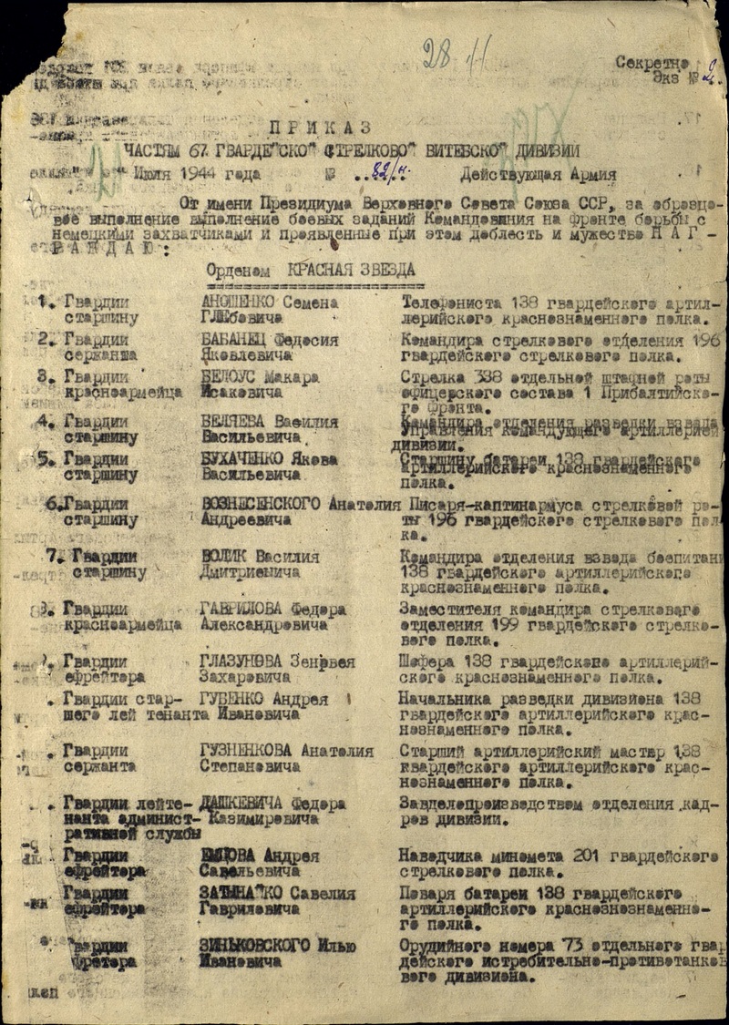 Приказ о награждении